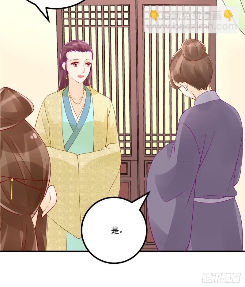 《庶女攻略（《锦心似玉》漫画版）》第三十六话 第48页
