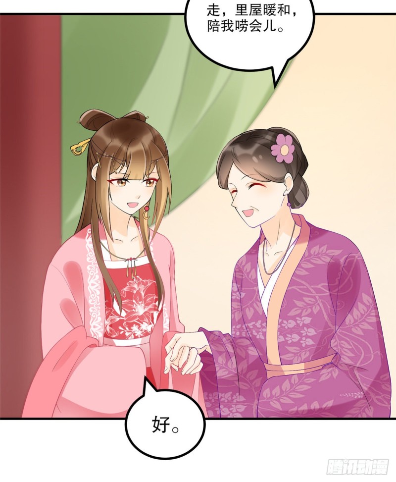 《庶女攻略（《锦心似玉》漫画版）》第三十六话 第4页