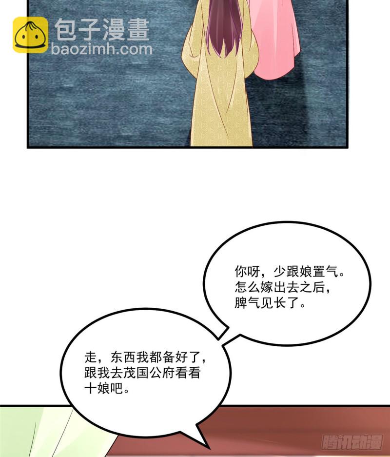 《庶女攻略（《锦心似玉》漫画版）》第三十六话 第50页