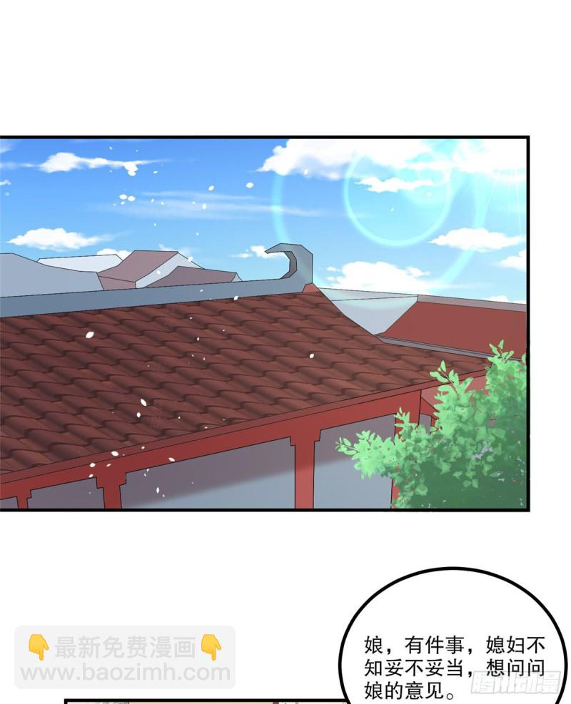 《庶女攻略（《锦心似玉》漫画版）》第三十六话 第5页