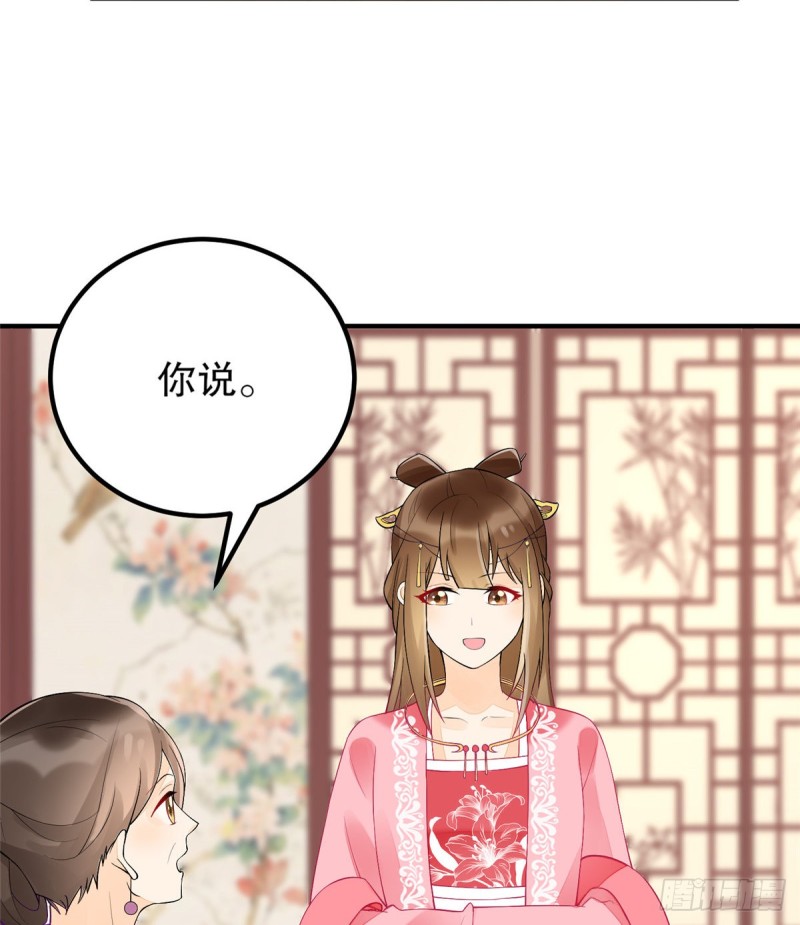 《庶女攻略（《锦心似玉》漫画版）》第三十六话 第7页