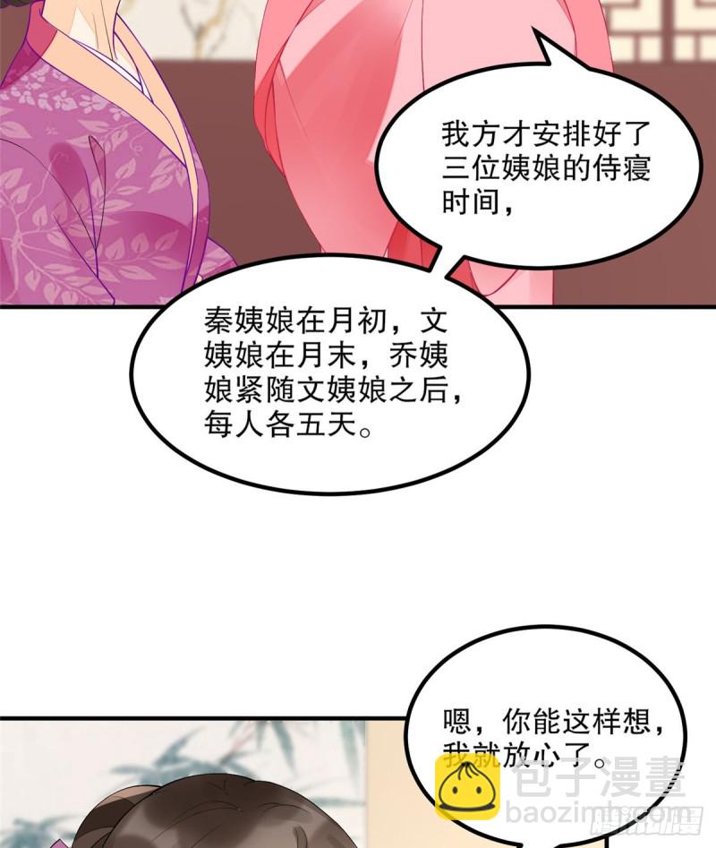 《庶女攻略（《锦心似玉》漫画版）》第三十六话 第8页