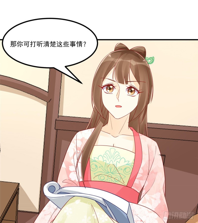 《庶女攻略（《锦心似玉》漫画版）》第三十八话 第10页