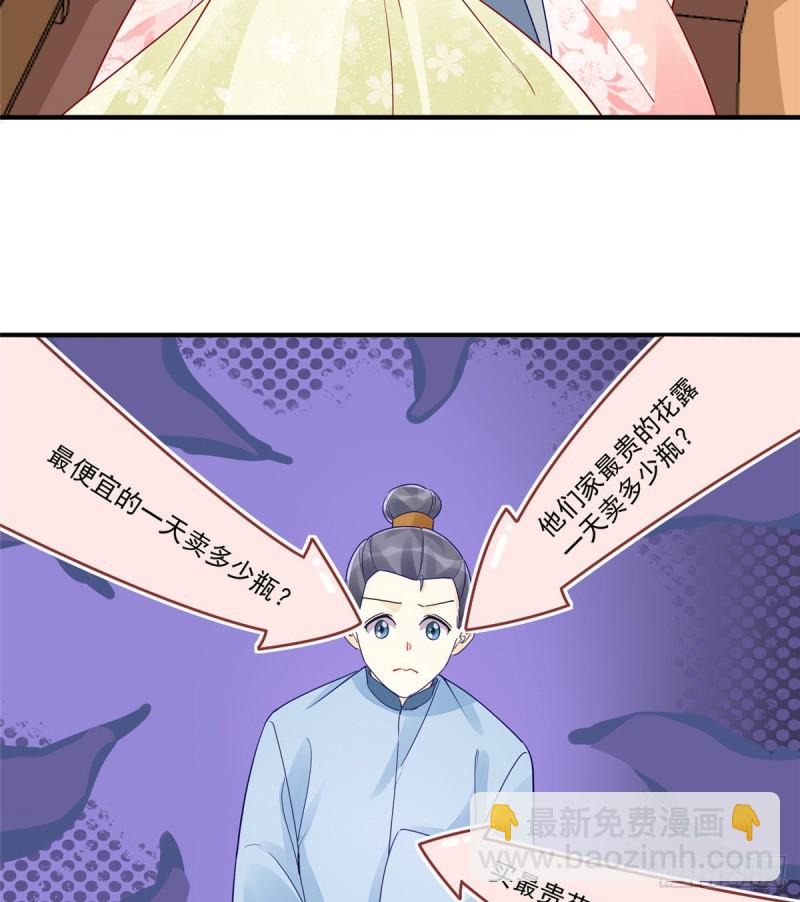 《庶女攻略（《锦心似玉》漫画版）》第三十八话 第11页