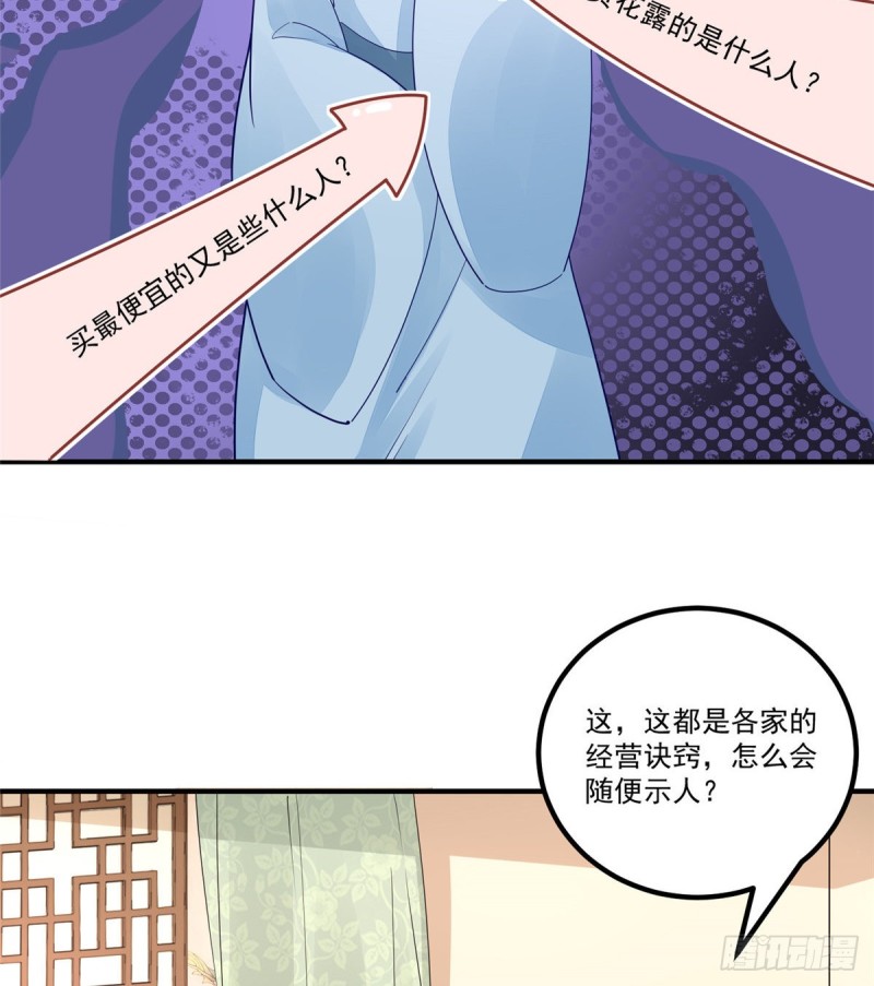 《庶女攻略（《锦心似玉》漫画版）》第三十八话 第12页