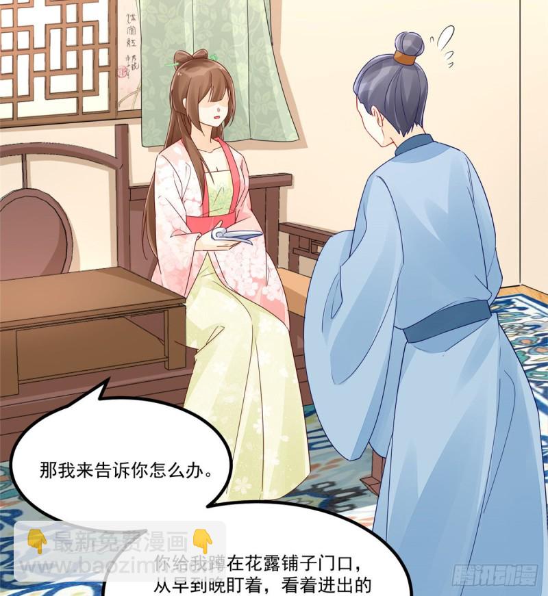 《庶女攻略（《锦心似玉》漫画版）》第三十八话 第13页