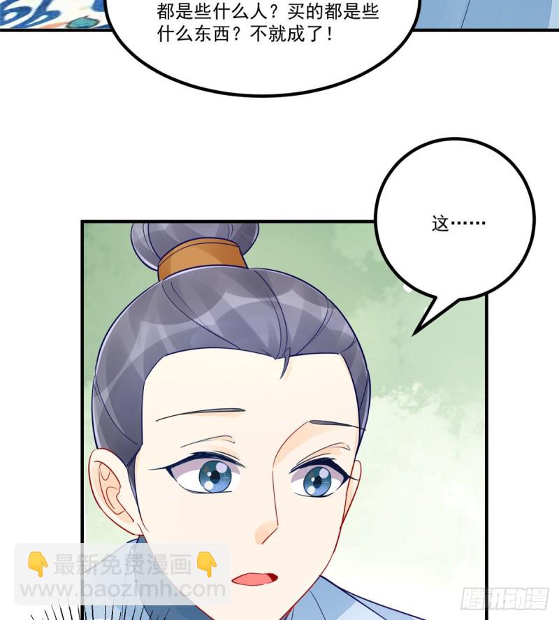 《庶女攻略（《锦心似玉》漫画版）》第三十八话 第14页