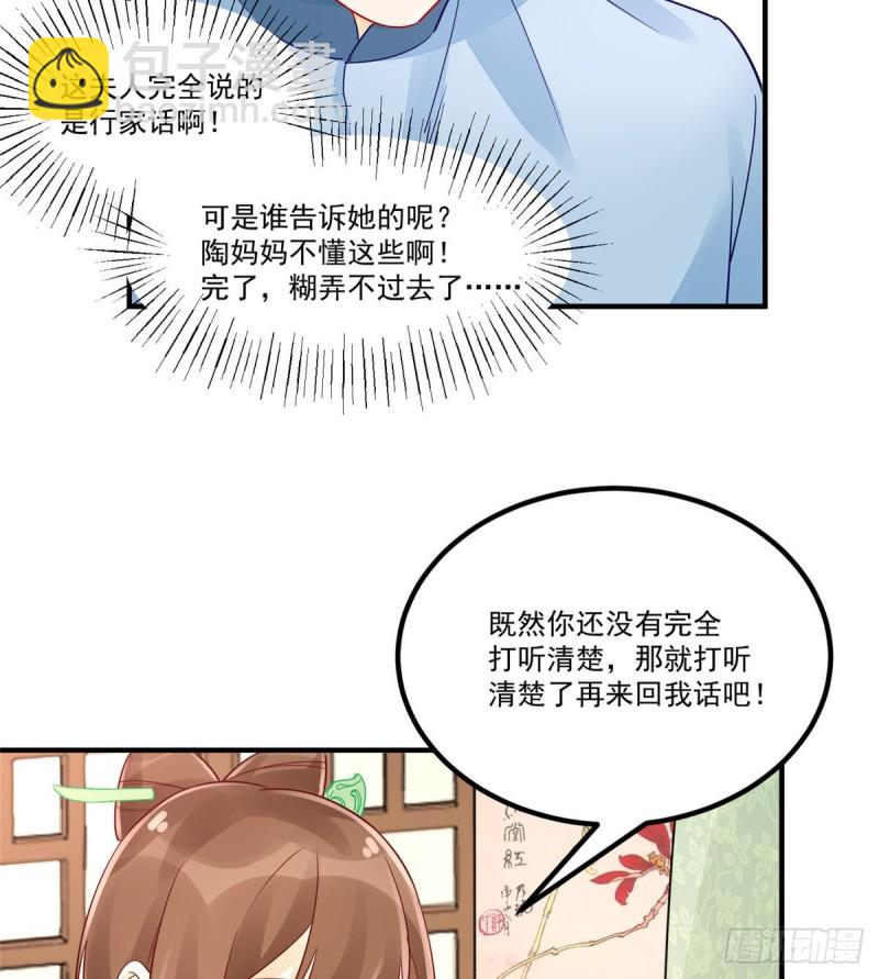 《庶女攻略（《锦心似玉》漫画版）》第三十八话 第15页