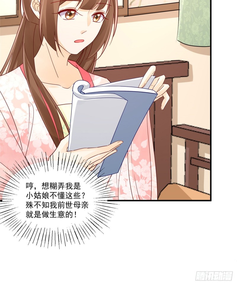 《庶女攻略（《锦心似玉》漫画版）》第三十八话 第16页