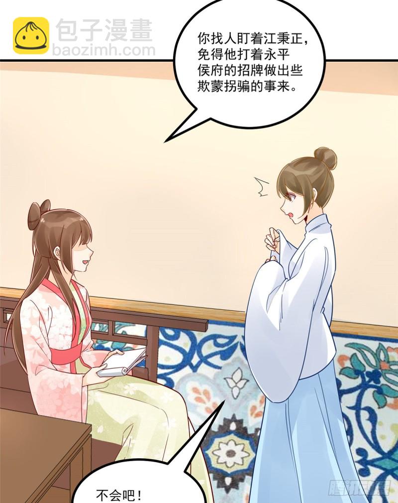 《庶女攻略（《锦心似玉》漫画版）》第三十八话 第18页