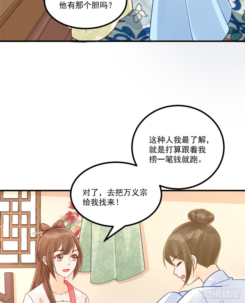 《庶女攻略（《锦心似玉》漫画版）》第三十八话 第19页