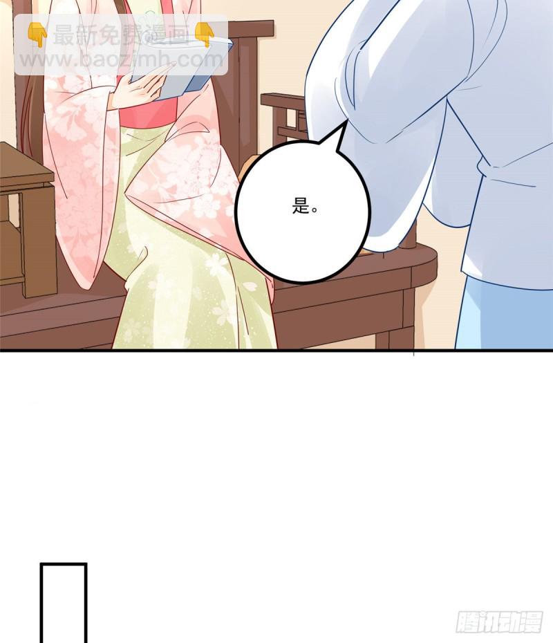 《庶女攻略（《锦心似玉》漫画版）》第三十八话 第20页