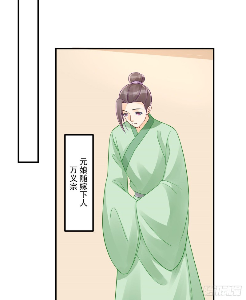 《庶女攻略（《锦心似玉》漫画版）》第三十八话 第21页