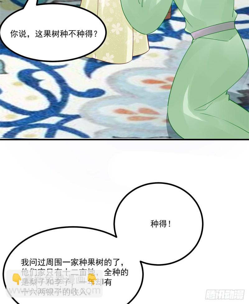《庶女攻略（《锦心似玉》漫画版）》第三十八话 第23页