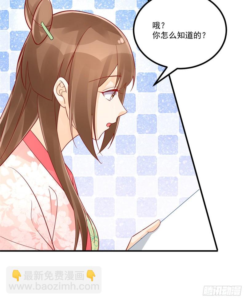 《庶女攻略（《锦心似玉》漫画版）》第三十八话 第25页