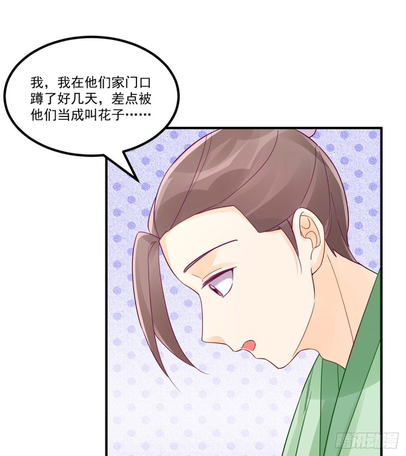 《庶女攻略（《锦心似玉》漫画版）》第三十八话 第26页