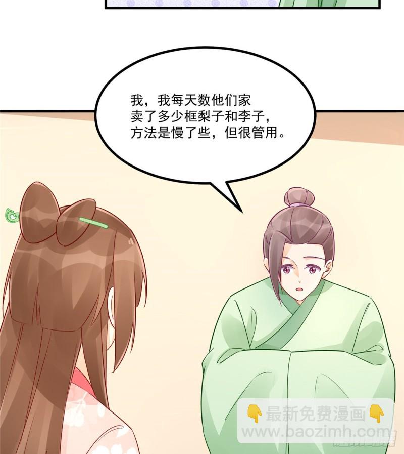 《庶女攻略（《锦心似玉》漫画版）》第三十八话 第27页