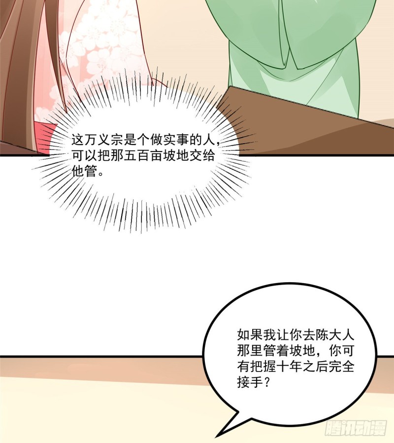 《庶女攻略（《锦心似玉》漫画版）》第三十八话 第28页