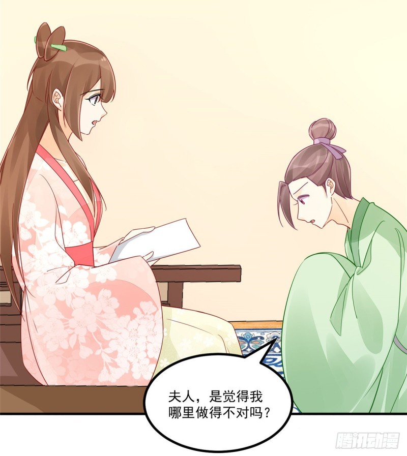 《庶女攻略（《锦心似玉》漫画版）》第三十八话 第29页