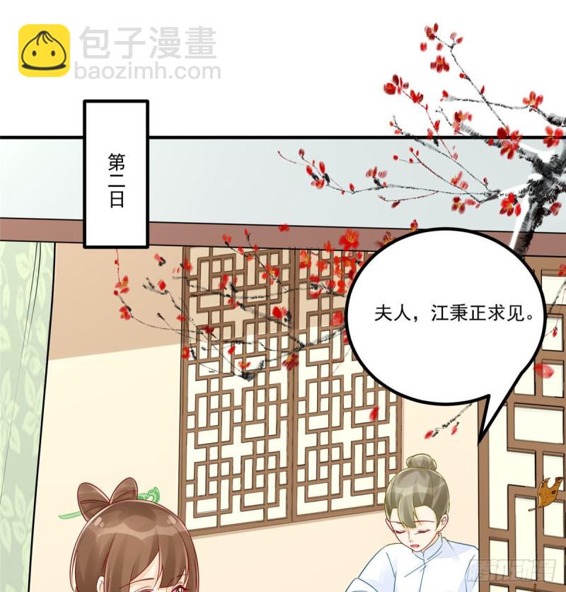 《庶女攻略（《锦心似玉》漫画版）》第三十八话 第2页
