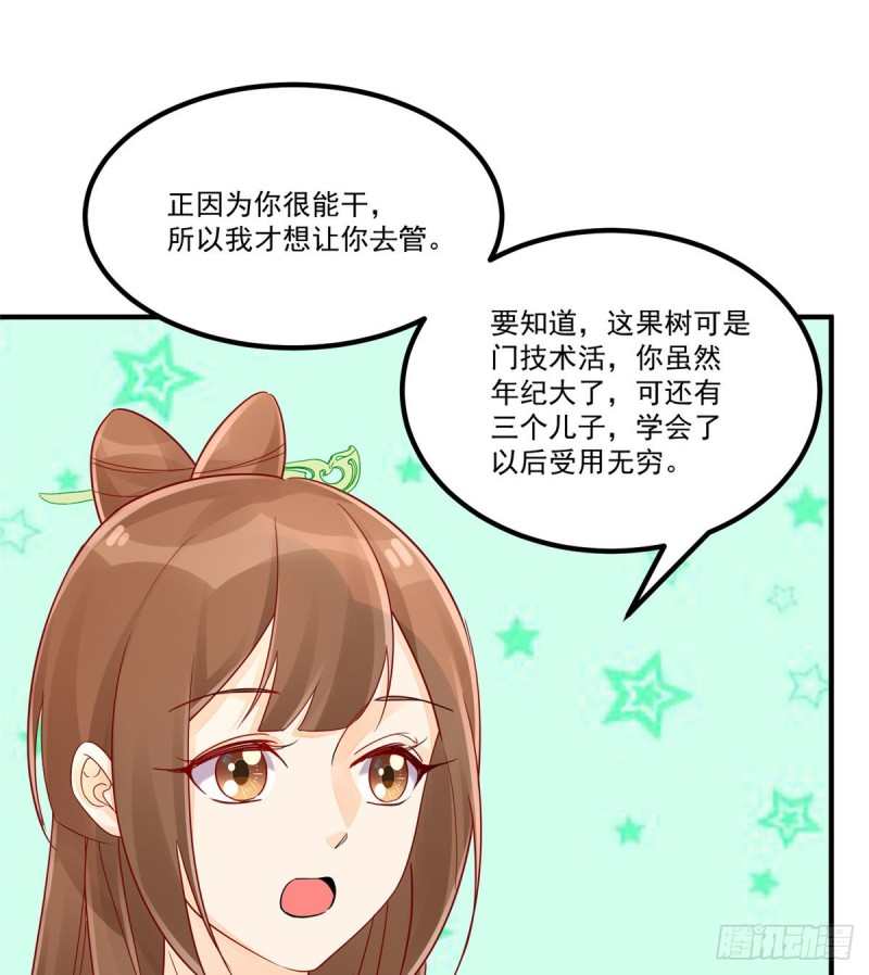 《庶女攻略（《锦心似玉》漫画版）》第三十八话 第30页