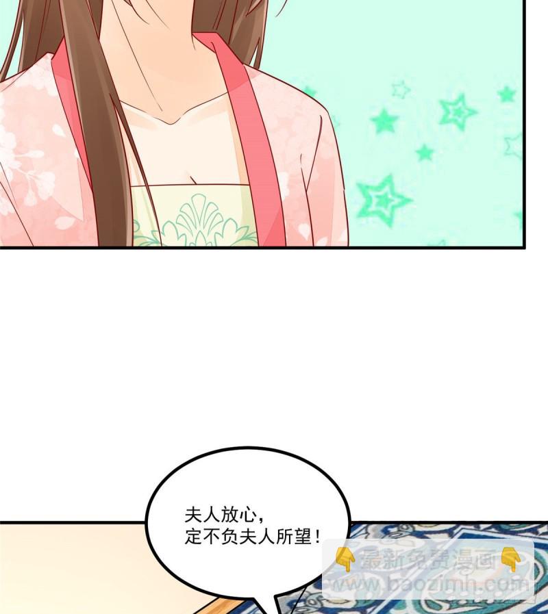 《庶女攻略（《锦心似玉》漫画版）》第三十八话 第31页