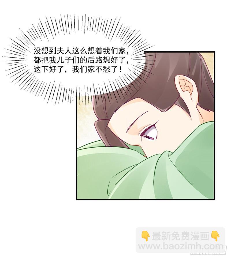 《庶女攻略（《锦心似玉》漫画版）》第三十八话 第33页