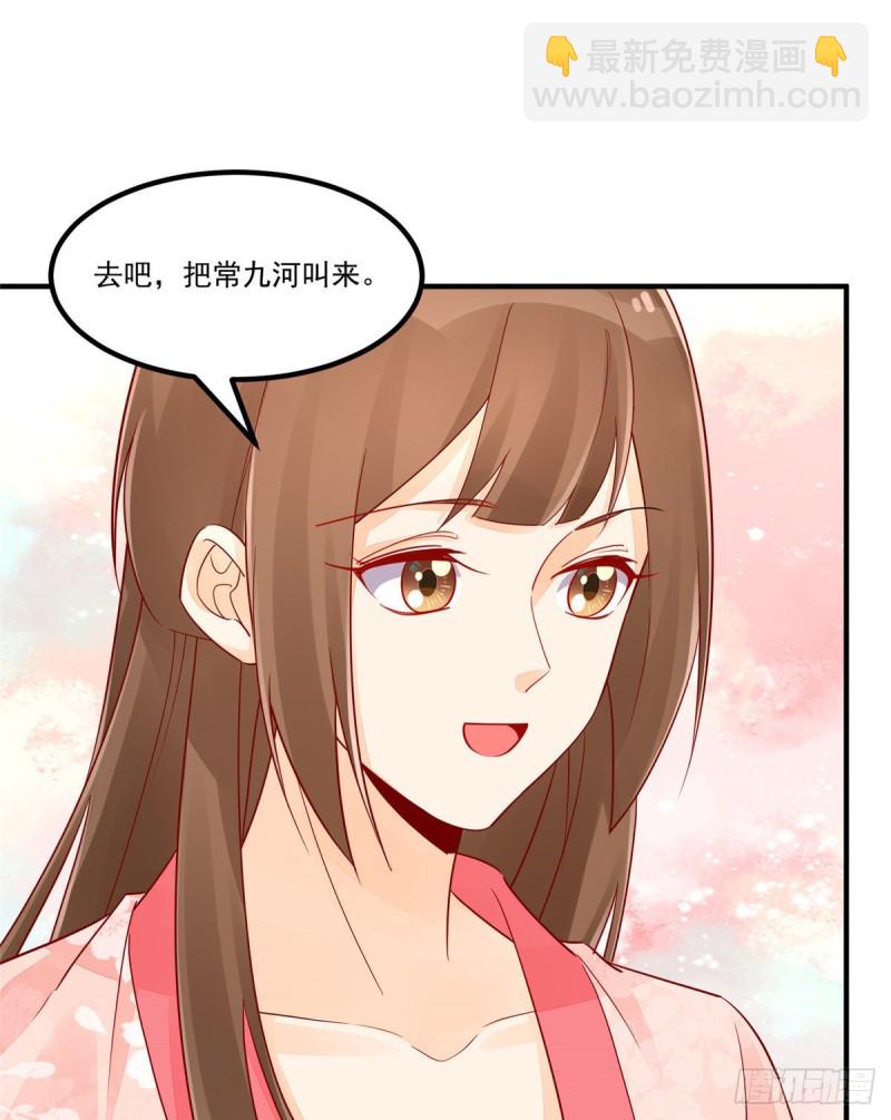 《庶女攻略（《锦心似玉》漫画版）》第三十八话 第34页