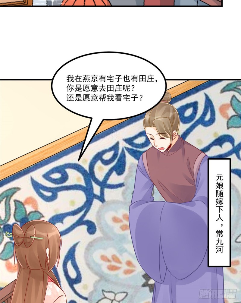 《庶女攻略（《锦心似玉》漫画版）》第三十八话 第36页