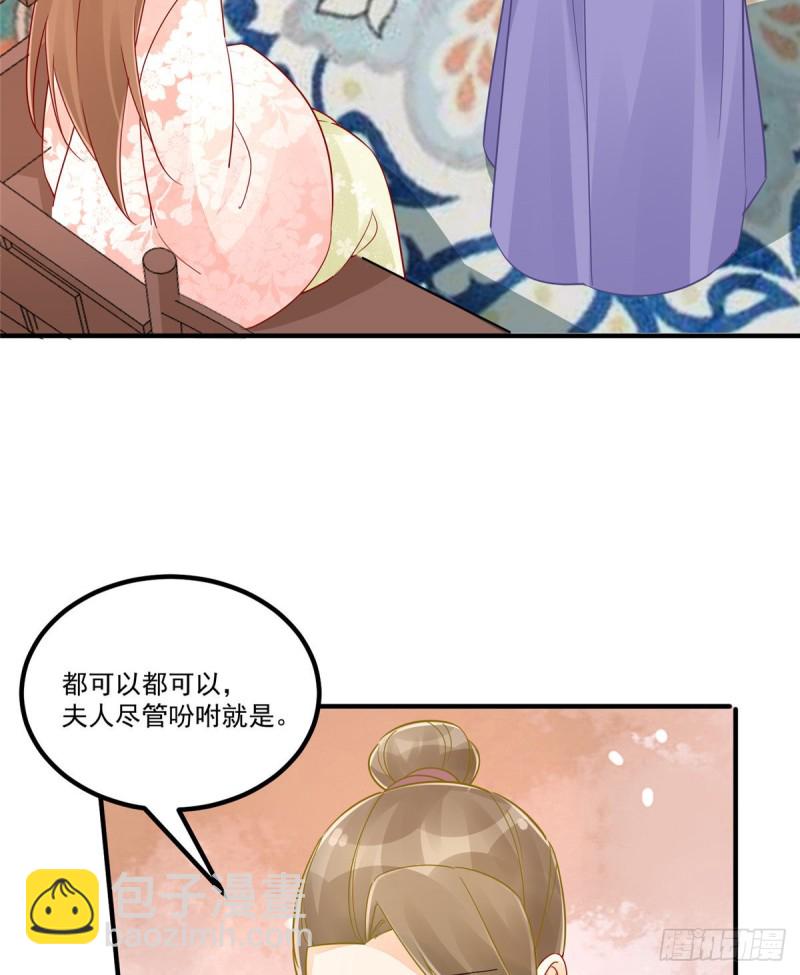《庶女攻略（《锦心似玉》漫画版）》第三十八话 第37页
