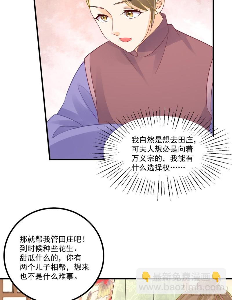 《庶女攻略（《锦心似玉》漫画版）》第三十八话 第38页