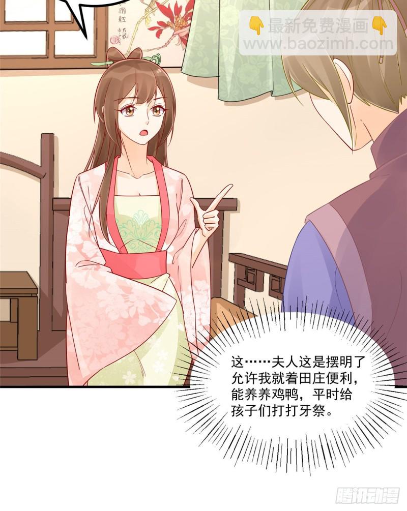 《庶女攻略（《锦心似玉》漫画版）》第三十八话 第39页
