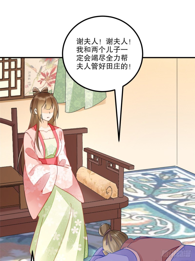 《庶女攻略（《锦心似玉》漫画版）》第三十八话 第40页