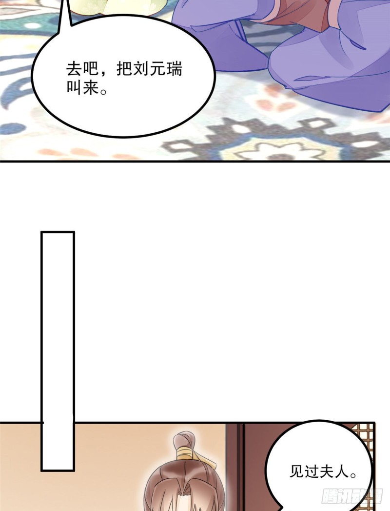 《庶女攻略（《锦心似玉》漫画版）》第三十八话 第41页