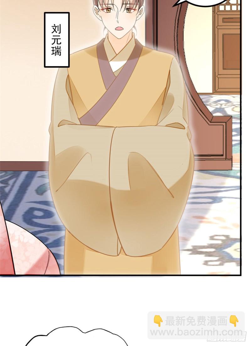 《庶女攻略（《锦心似玉》漫画版）》第三十八话 第42页
