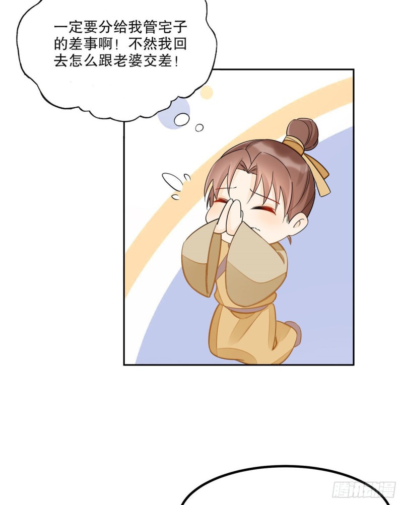 《庶女攻略（《锦心似玉》漫画版）》第三十八话 第43页