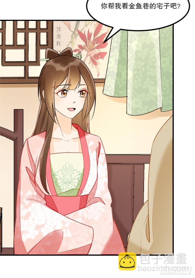 《庶女攻略（《锦心似玉》漫画版）》第三十八话 第44页