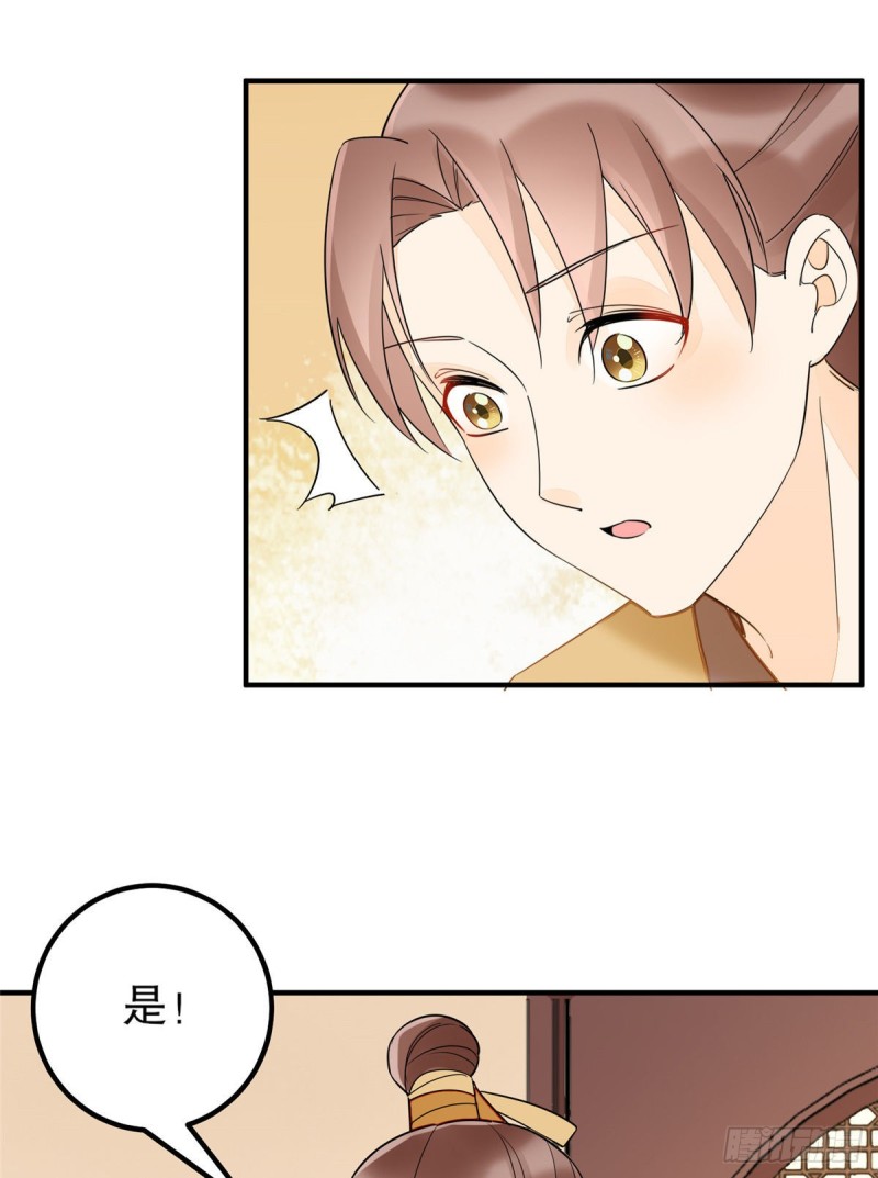 《庶女攻略（《锦心似玉》漫画版）》第三十八话 第45页