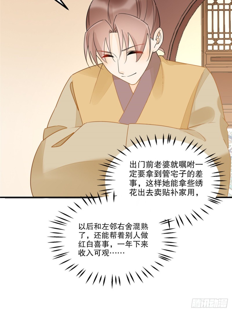 《庶女攻略（《锦心似玉》漫画版）》第三十八话 第46页