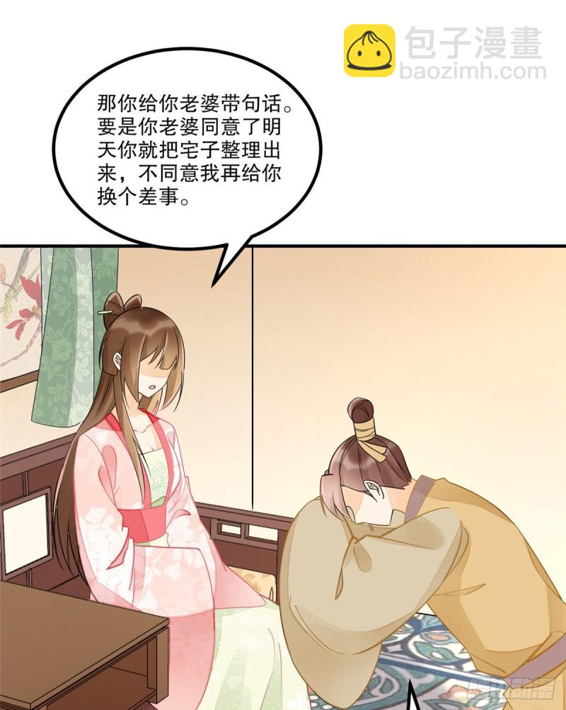 《庶女攻略（《锦心似玉》漫画版）》第三十八话 第47页