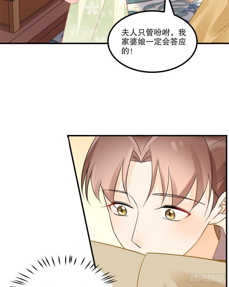 《庶女攻略（《锦心似玉》漫画版）》第三十八话 第48页