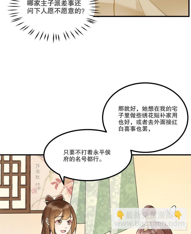 《庶女攻略（《锦心似玉》漫画版）》第三十八话 第49页