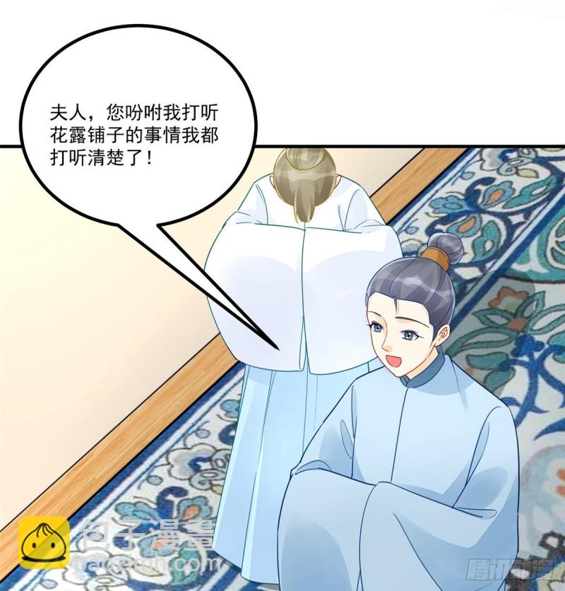 《庶女攻略（《锦心似玉》漫画版）》第三十八话 第4页