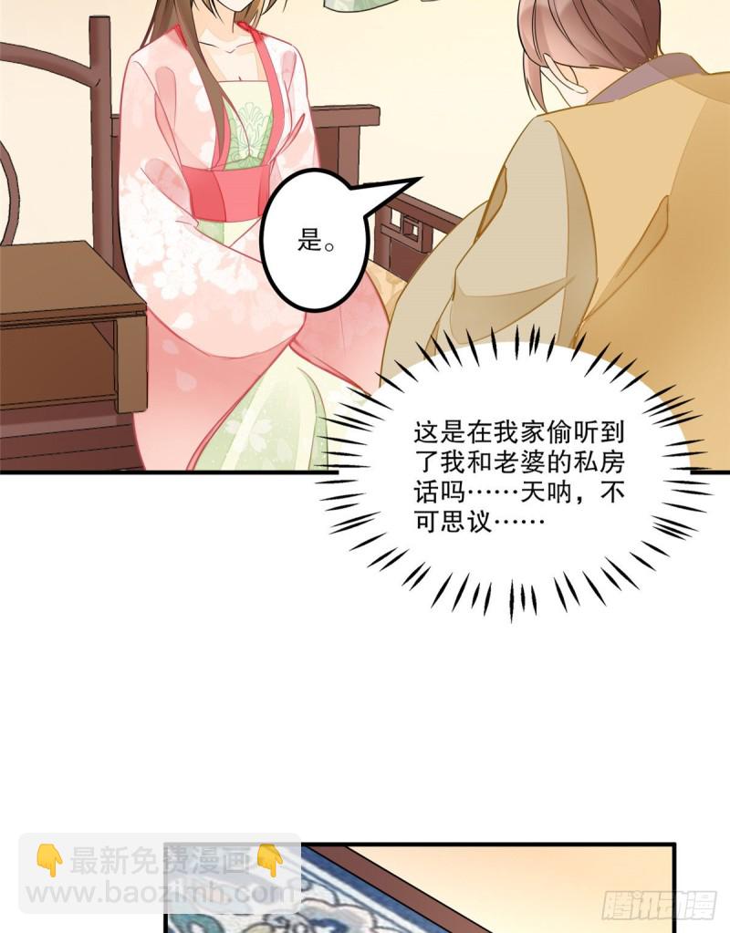 《庶女攻略（《锦心似玉》漫画版）》第三十八话 第50页