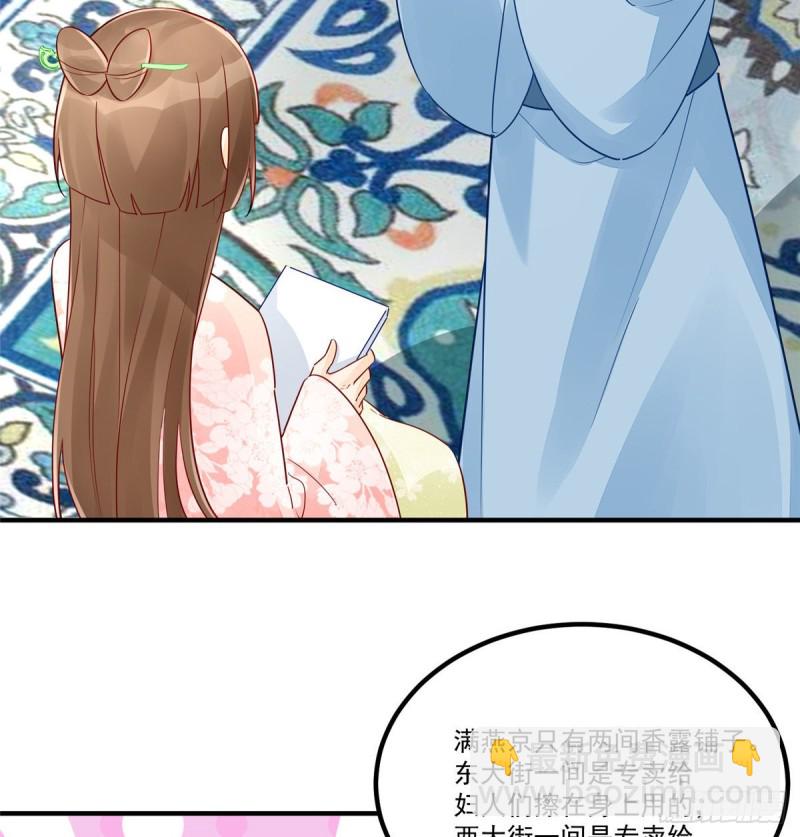 《庶女攻略（《锦心似玉》漫画版）》第三十八话 第5页