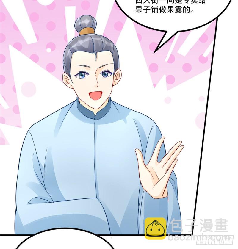 《庶女攻略（《锦心似玉》漫画版）》第三十八话 第6页