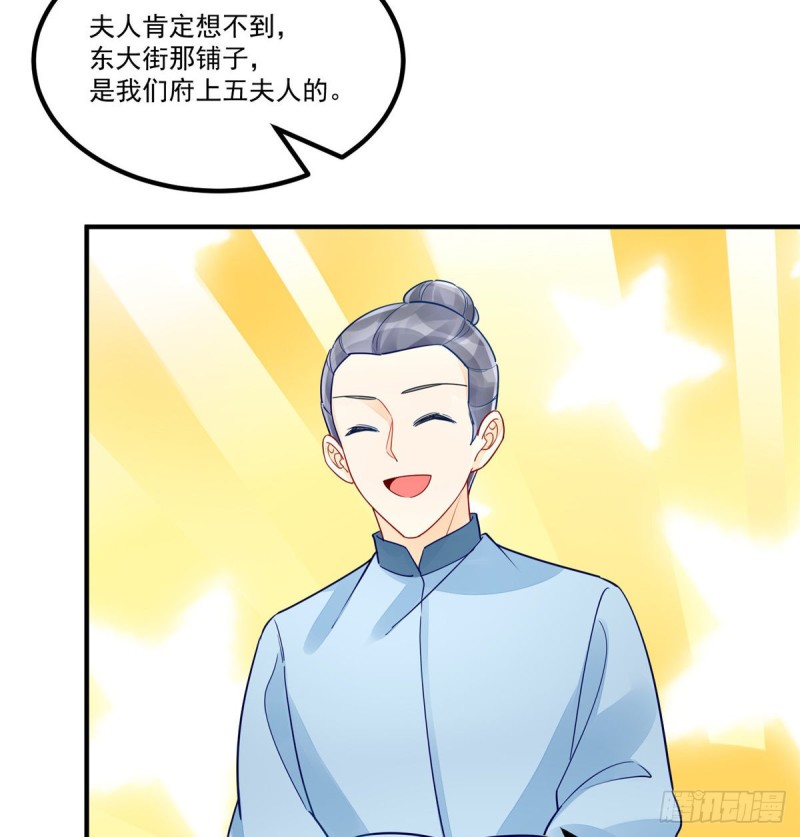 《庶女攻略（《锦心似玉》漫画版）》第三十八话 第7页