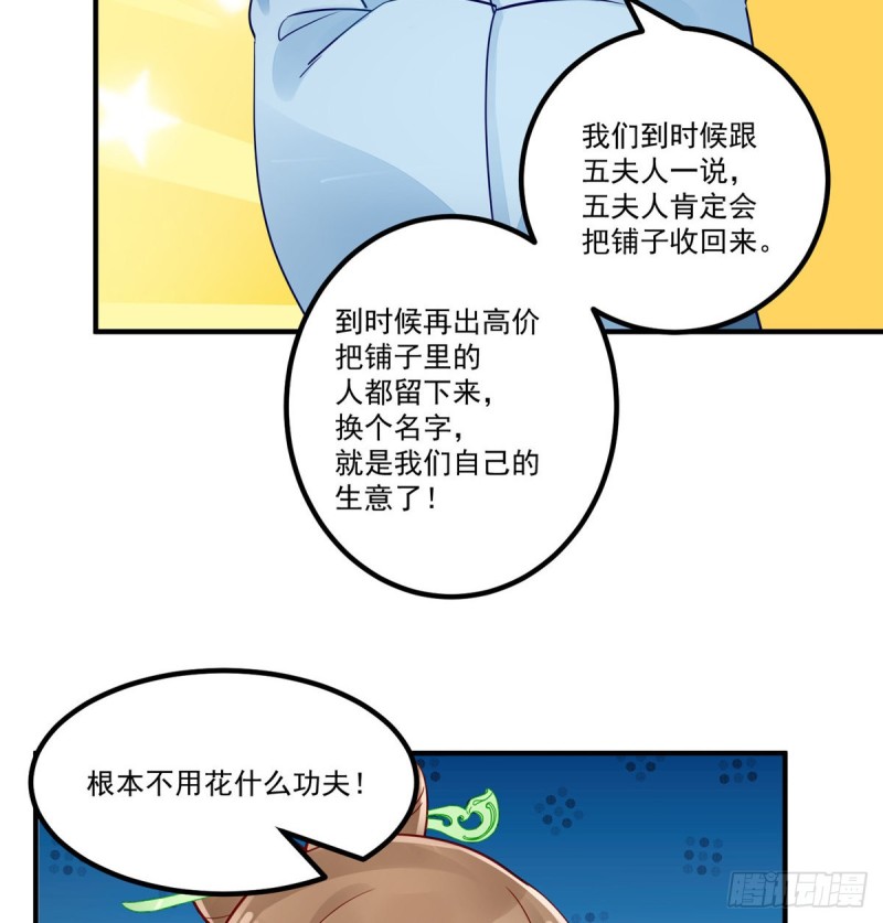 《庶女攻略（《锦心似玉》漫画版）》第三十八话 第8页