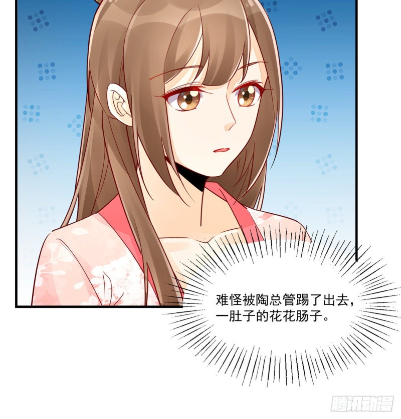 《庶女攻略（《锦心似玉》漫画版）》第三十八话 第9页