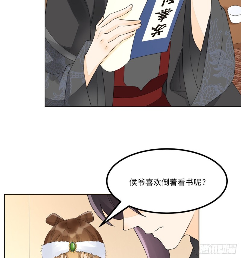 《庶女攻略（《锦心似玉》漫画版）》第三十九话 第17页